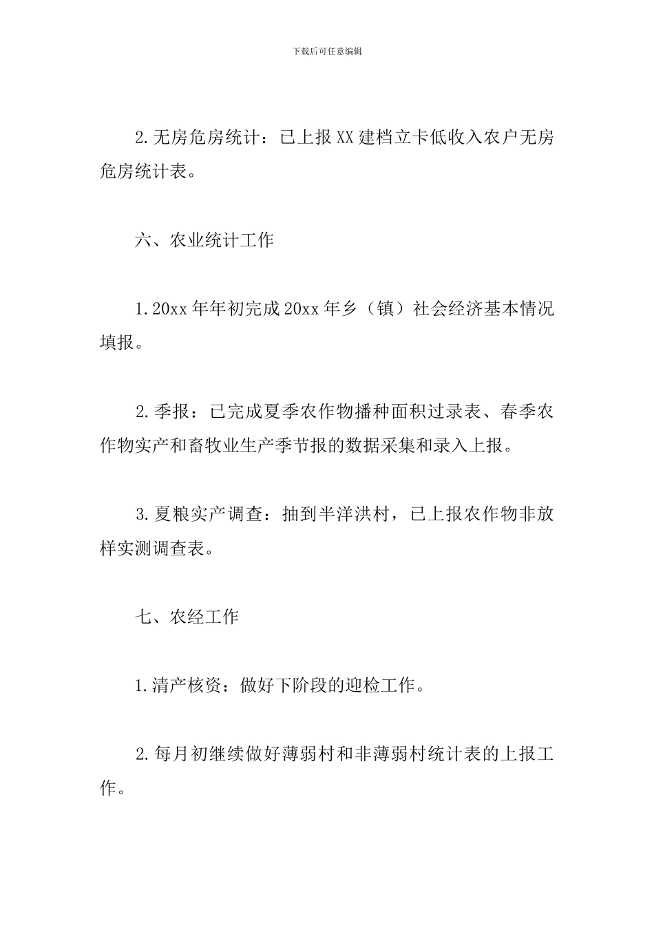 农办上半年精选工作总结3篇范文_第3页