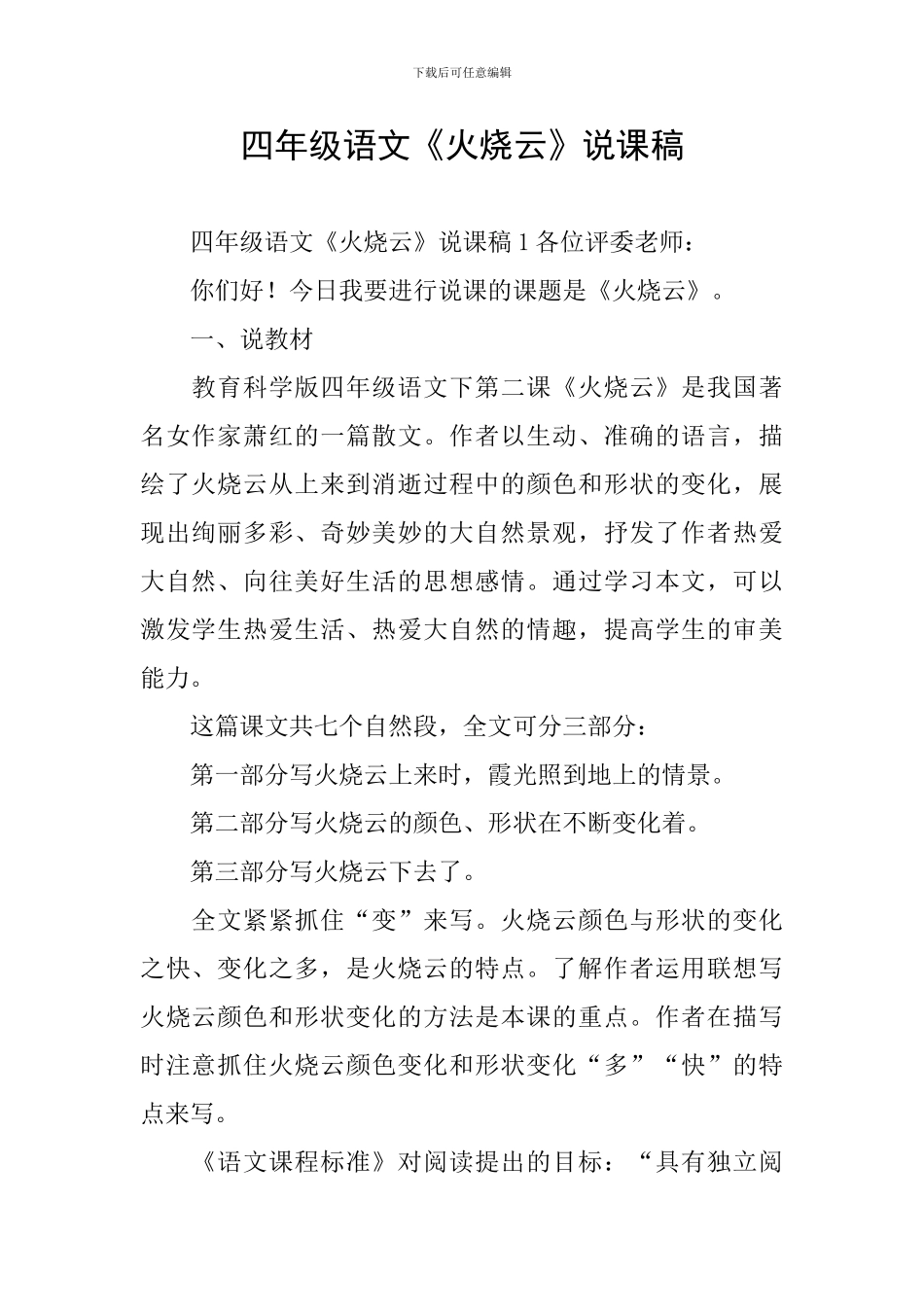 四年级语文《火烧云》说课稿_第1页
