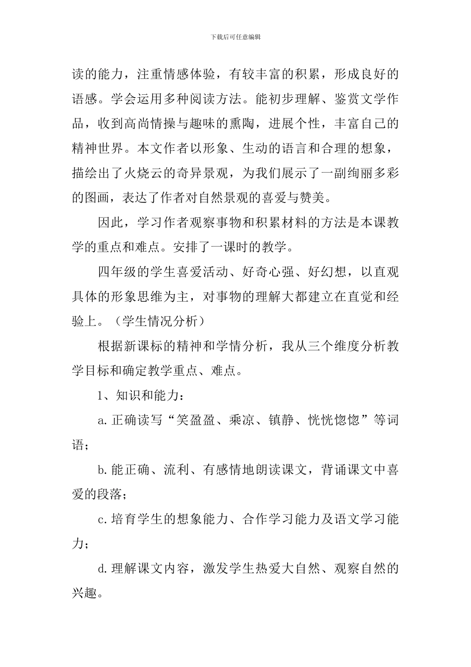 四年级语文《火烧云》说课稿_第2页