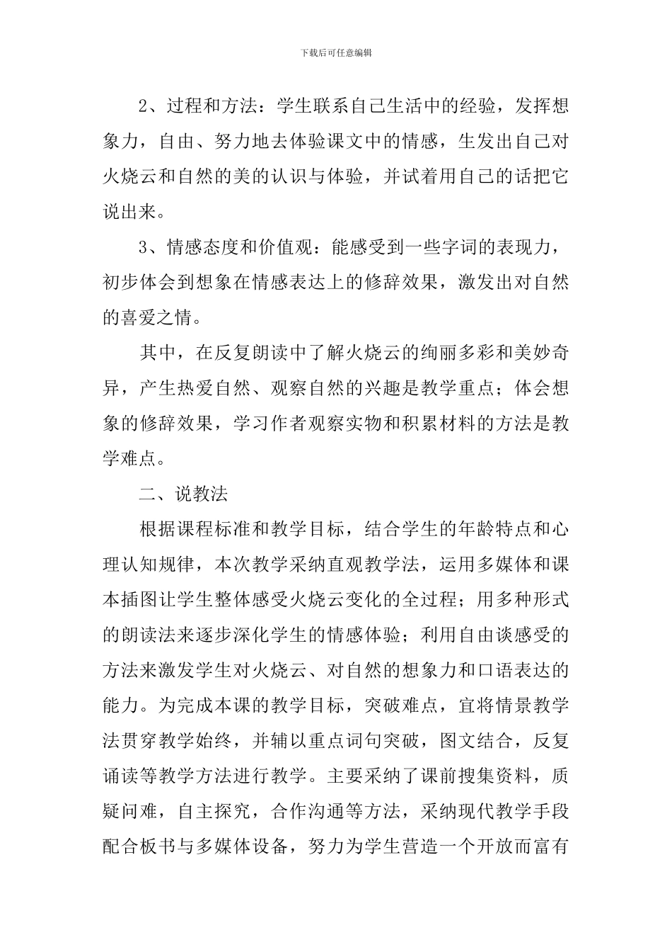 四年级语文《火烧云》说课稿_第3页