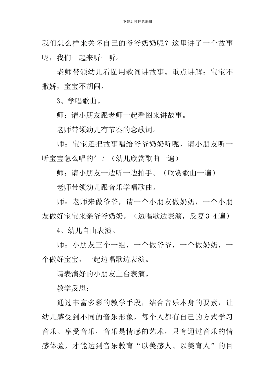 《爷爷亲奶奶亲》幼儿园小班音乐活动教案_第2页
