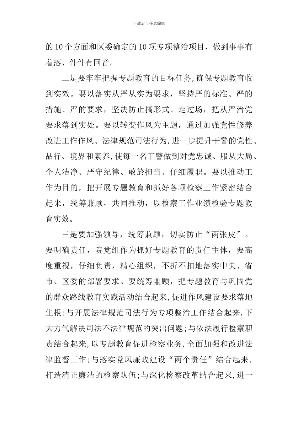 学习三严三实心得体会_第2页