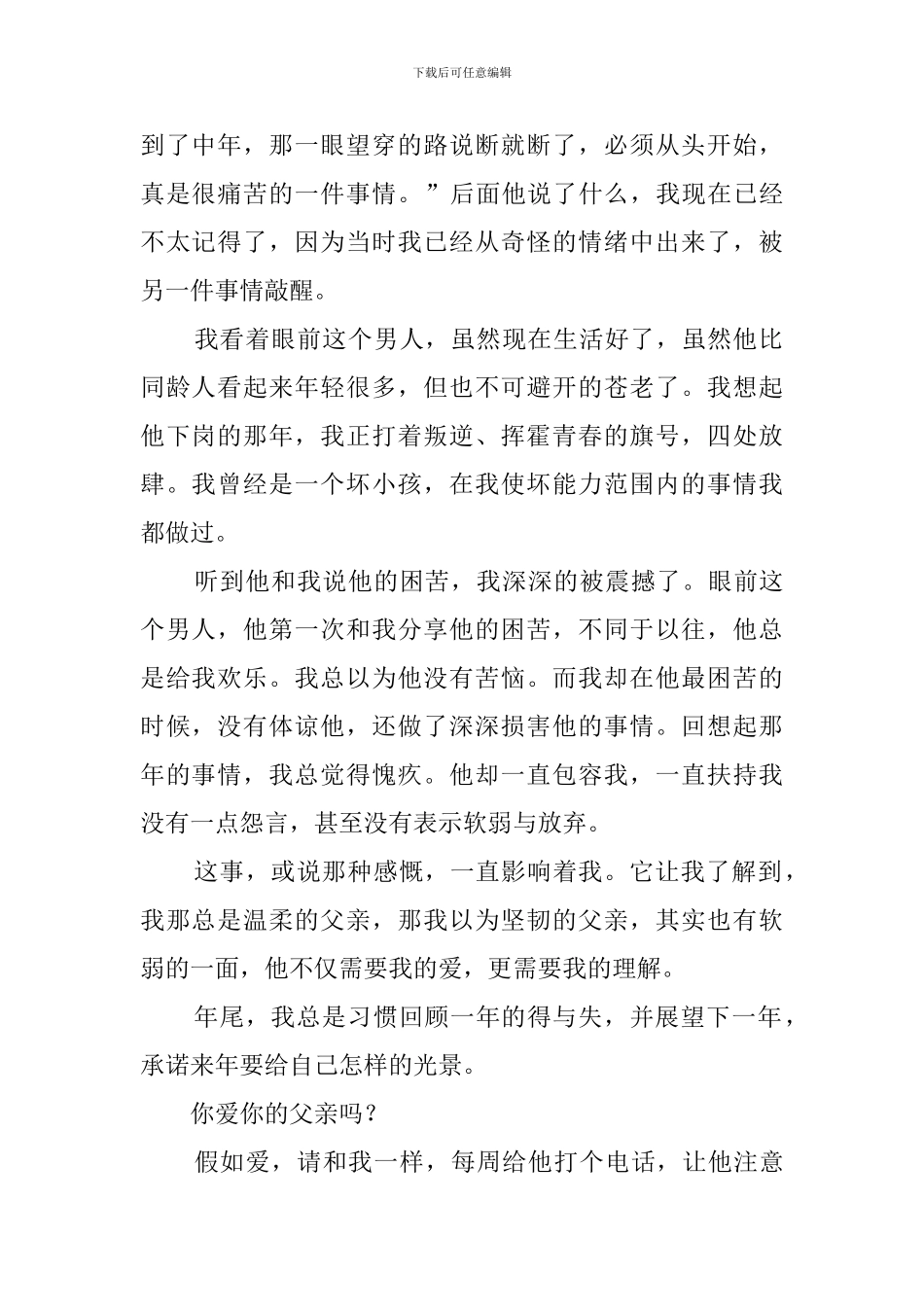 你爱你的父亲吗演讲稿_第2页