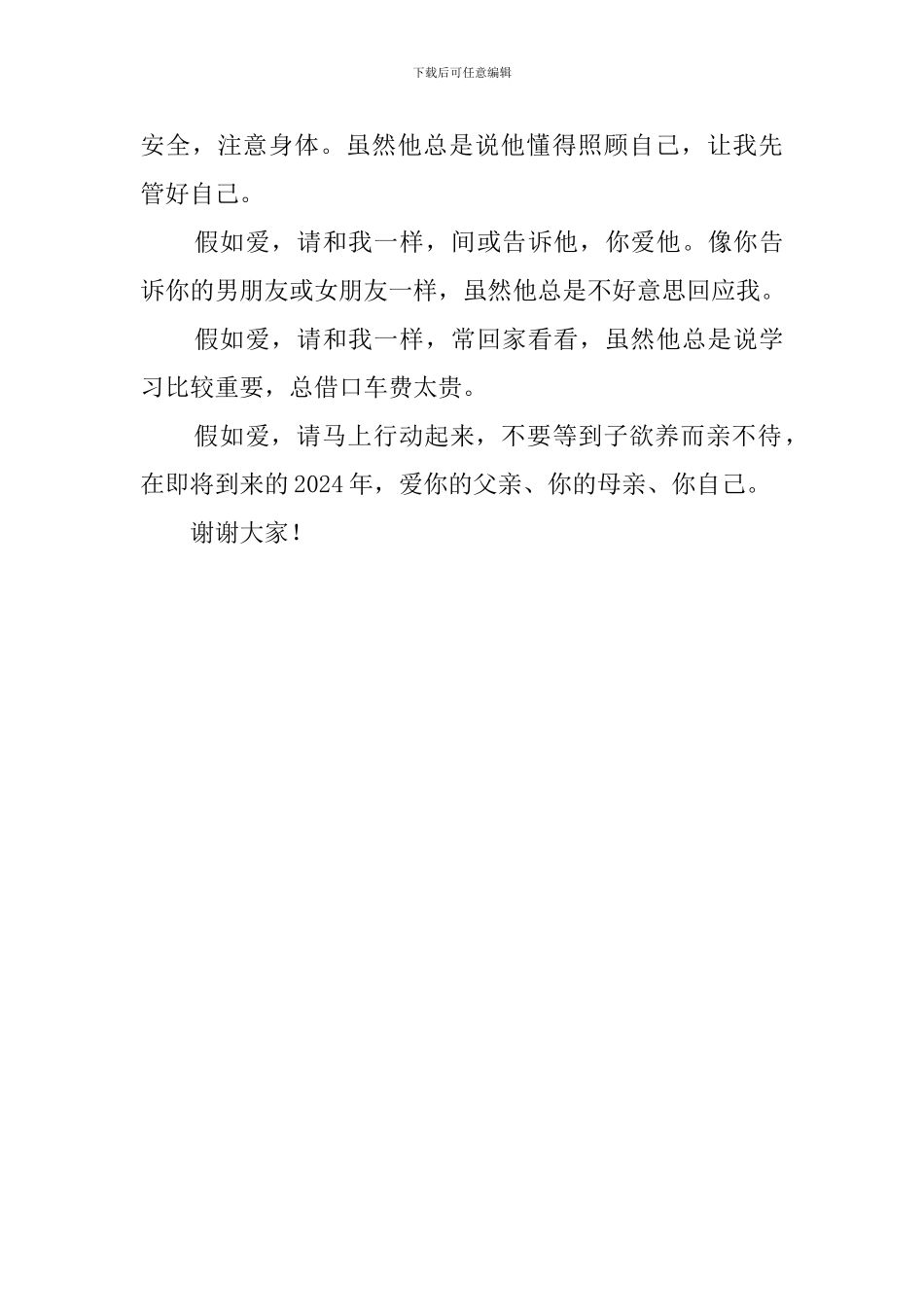 你爱你的父亲吗演讲稿_第3页