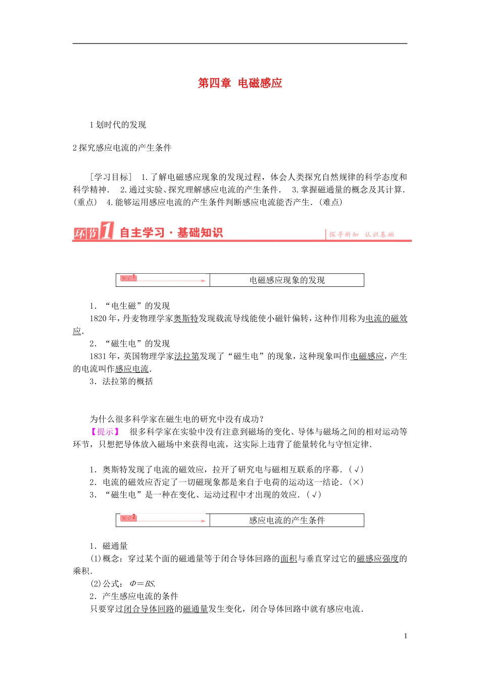 高中物理 第四章 电磁感应学案 新人教版选修3-2-新人教版高二选修3-2物理学案_第1页