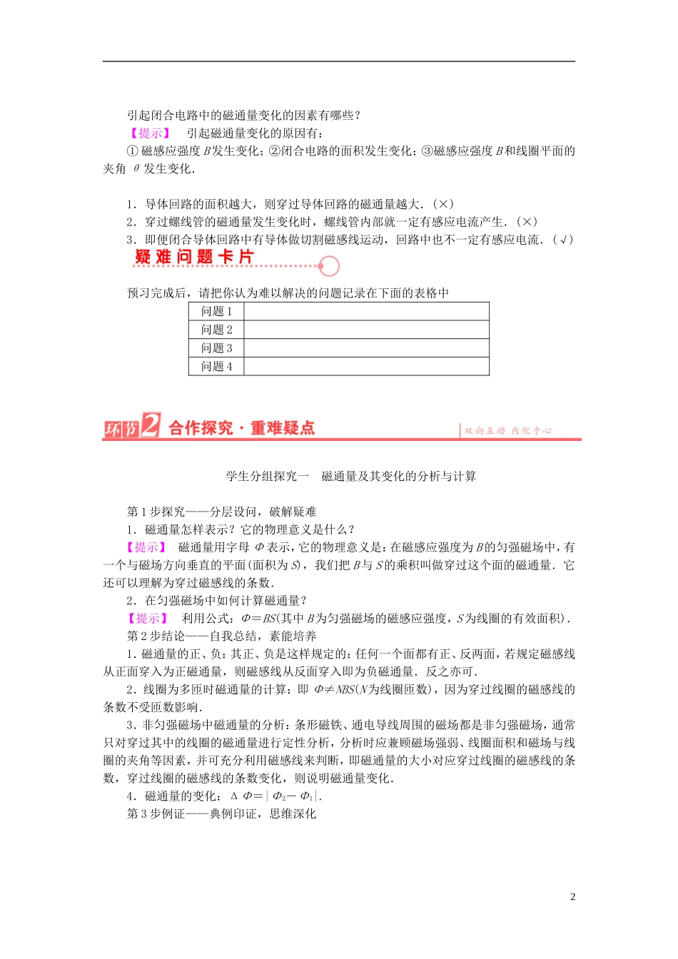 高中物理 第四章 电磁感应学案 新人教版选修3-2-新人教版高二选修3-2物理学案_第2页