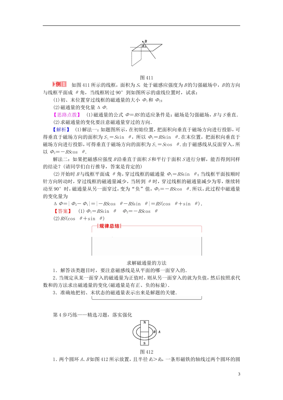 高中物理 第四章 电磁感应学案 新人教版选修3-2-新人教版高二选修3-2物理学案_第3页