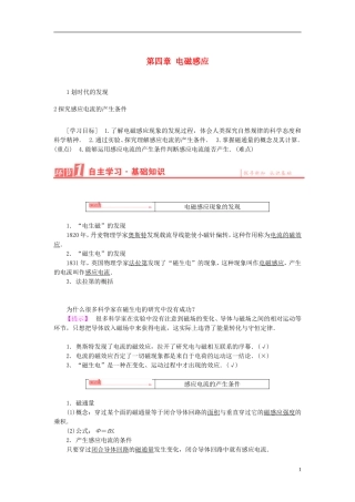 高中物理 第四章 电磁感应学案 新人教版选修3-2-新人教版高二选修3-2物理学案