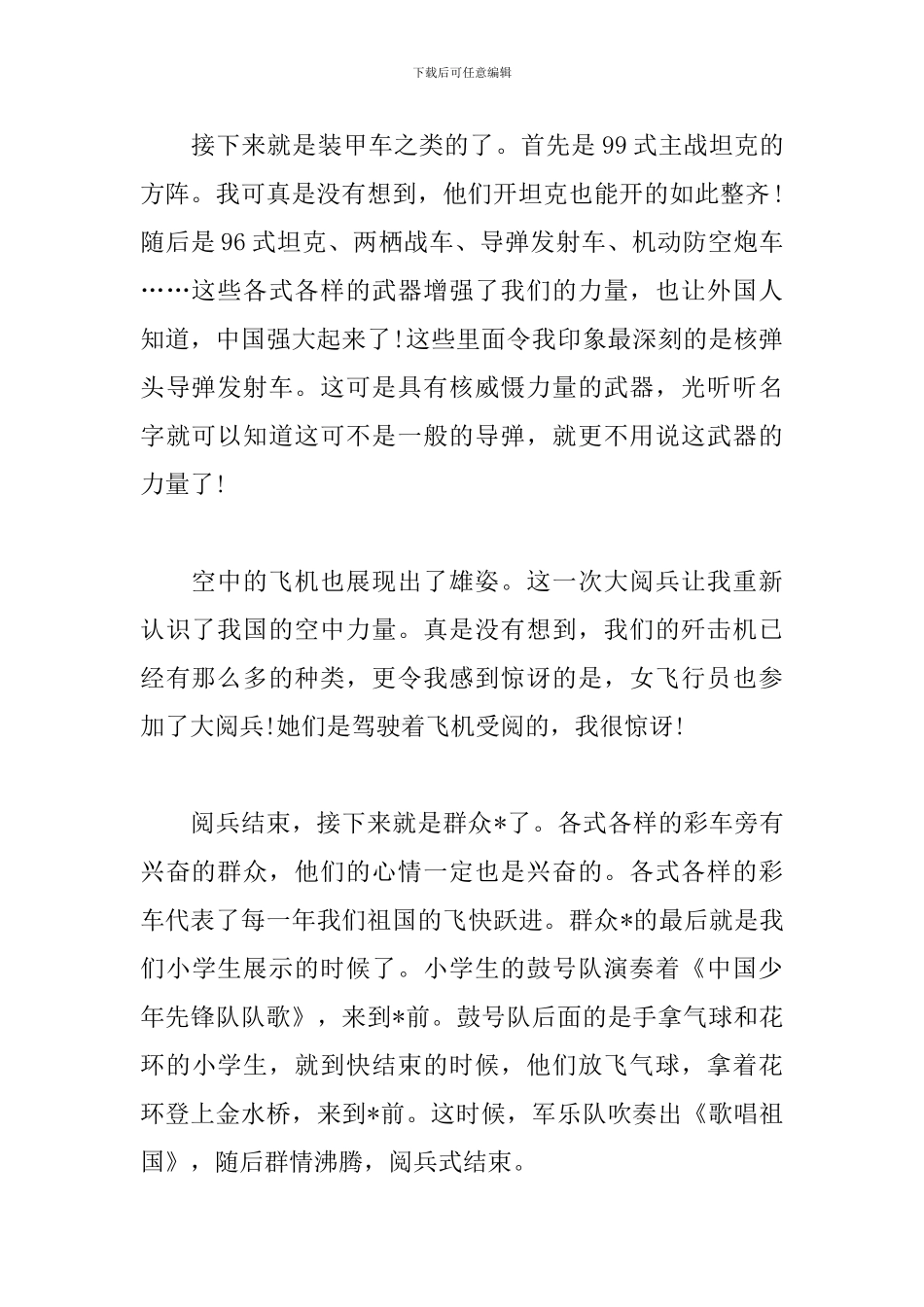 中国建国70周年央视直播阅兵式观后感_第2页