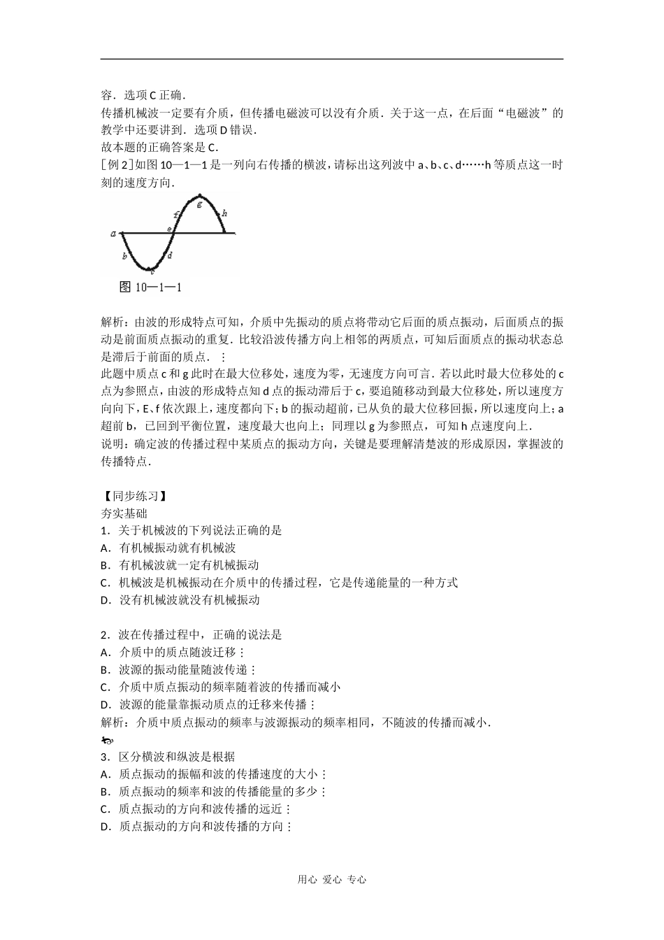 高中物理：2.1机械波的产生和传播 学案粤教版选修3-4_第2页