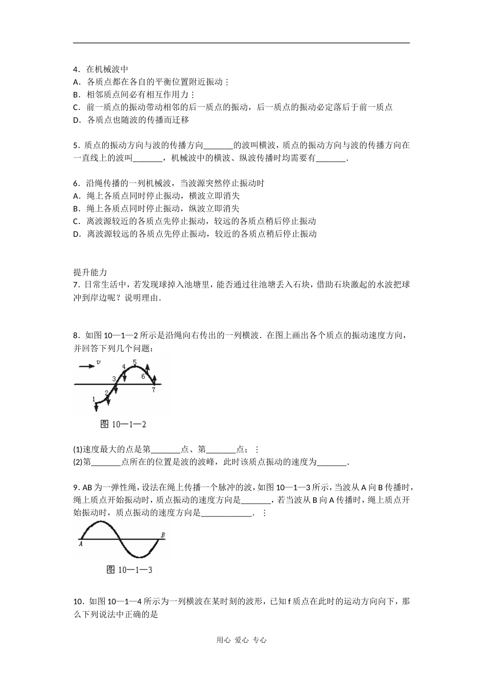 高中物理：2.1机械波的产生和传播 学案粤教版选修3-4_第3页
