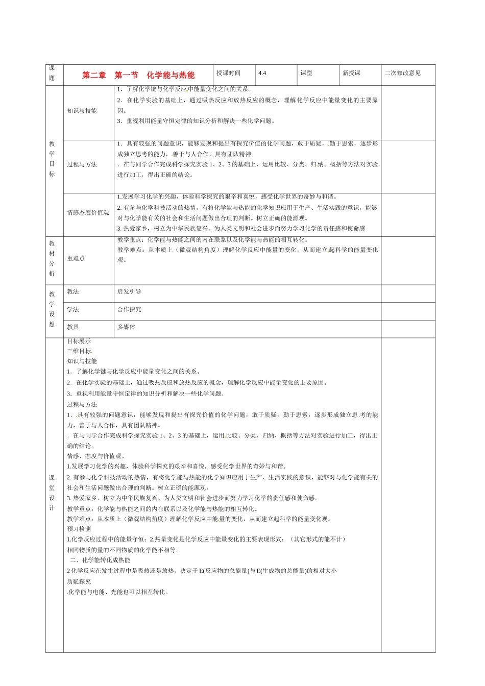 甘肃省庆阳市宁县第五中学高中化学 第二章 第一节 化学能与热能2导学案 新人教版必修2_第1页
