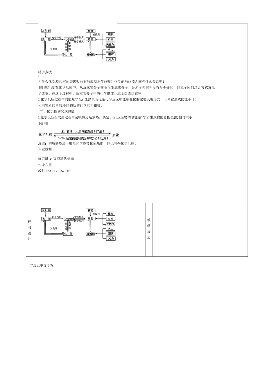 甘肃省庆阳市宁县第五中学高中化学 第二章 第一节 化学能与热能2导学案 新人教版必修2_第2页