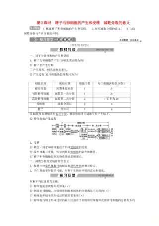高中生物 第二章 染色体与遗传 第一节 减数分裂中的染色体行为 第2课时 精子与卵细胞的产生和受精 减数分裂的意义学案 浙科版必修2-浙科版高一必修2生物学案