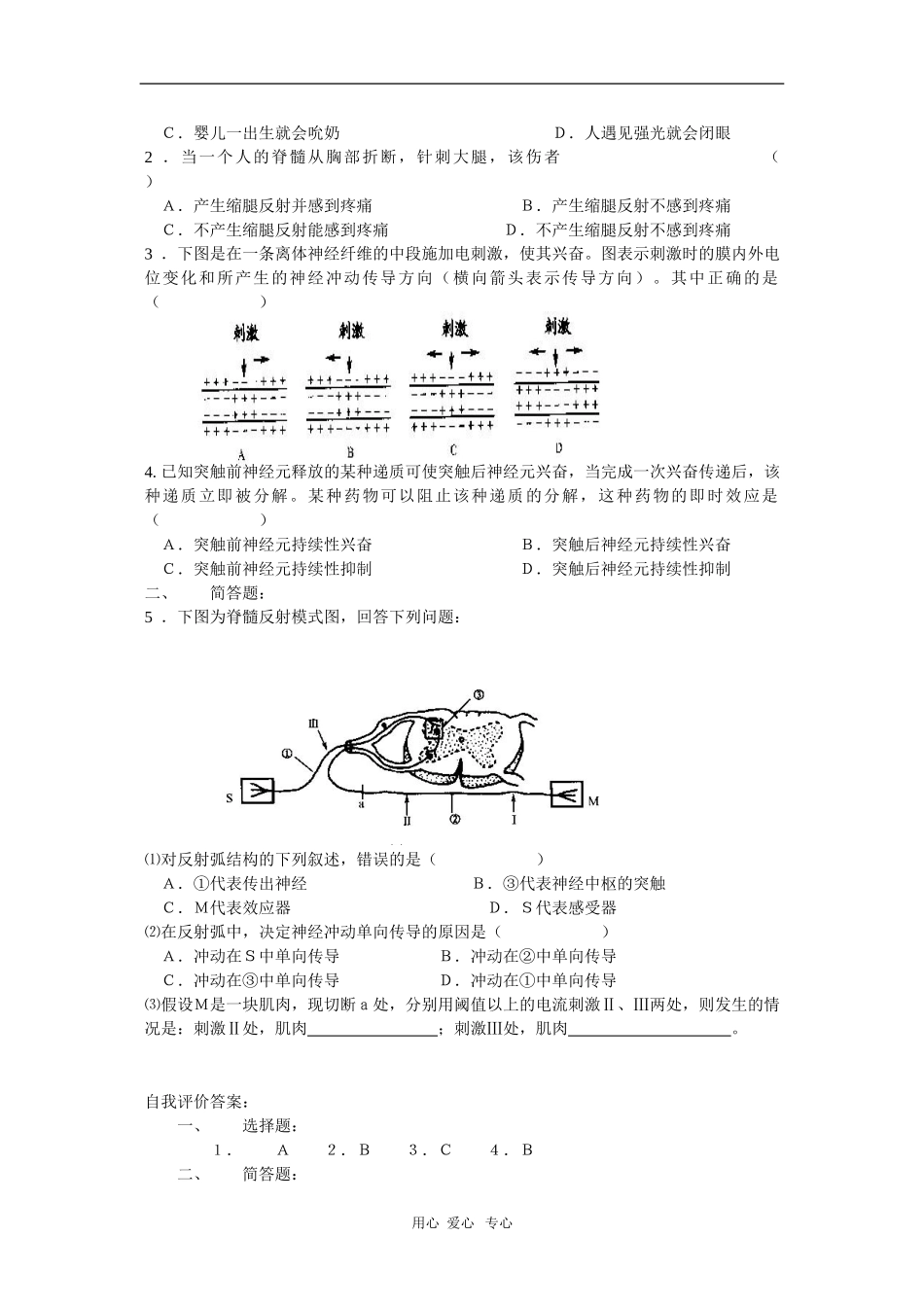 高中生物第一册学案：神经调节_第2页