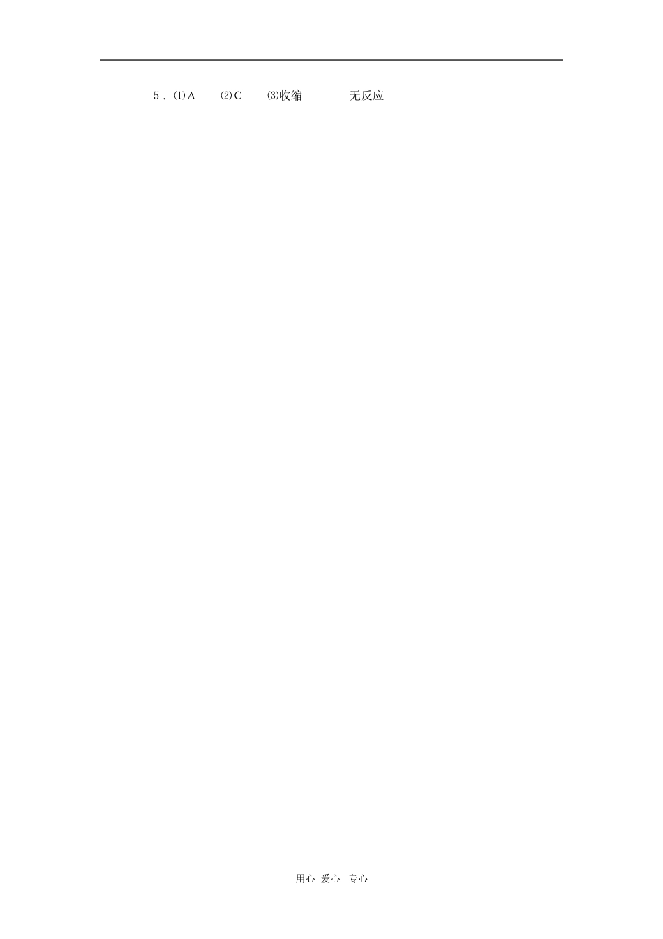 高中生物第一册学案：神经调节_第3页