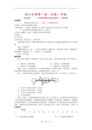 高中生物第一册学案：神经调节