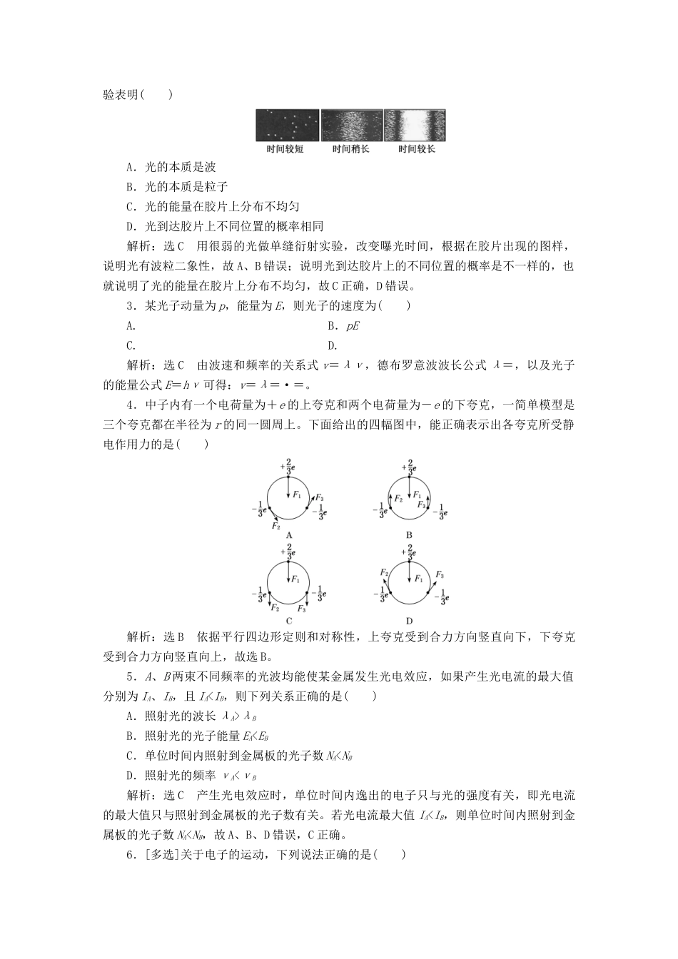 高中物理 第5章 章末小结与测评学案 鲁科版选修3-5-鲁科版高中选修3-5物理学案_第3页