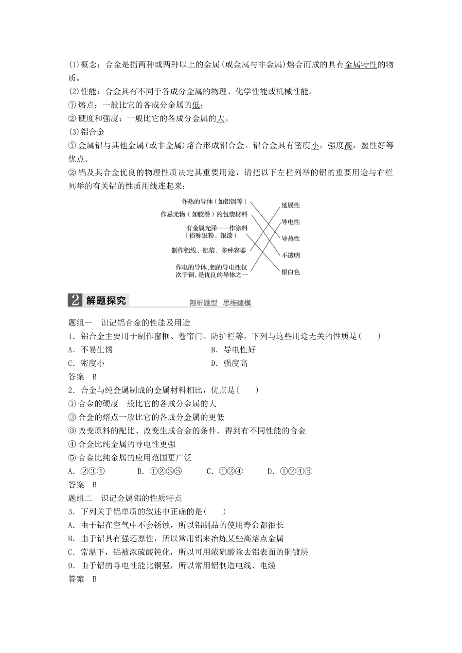 （浙江专用）高考化学一轮复习 专题4 金属及其化合物 第三单元 从铝土矿到铝合金（加试）学案 苏教版-苏教版高三全册化学学案_第2页