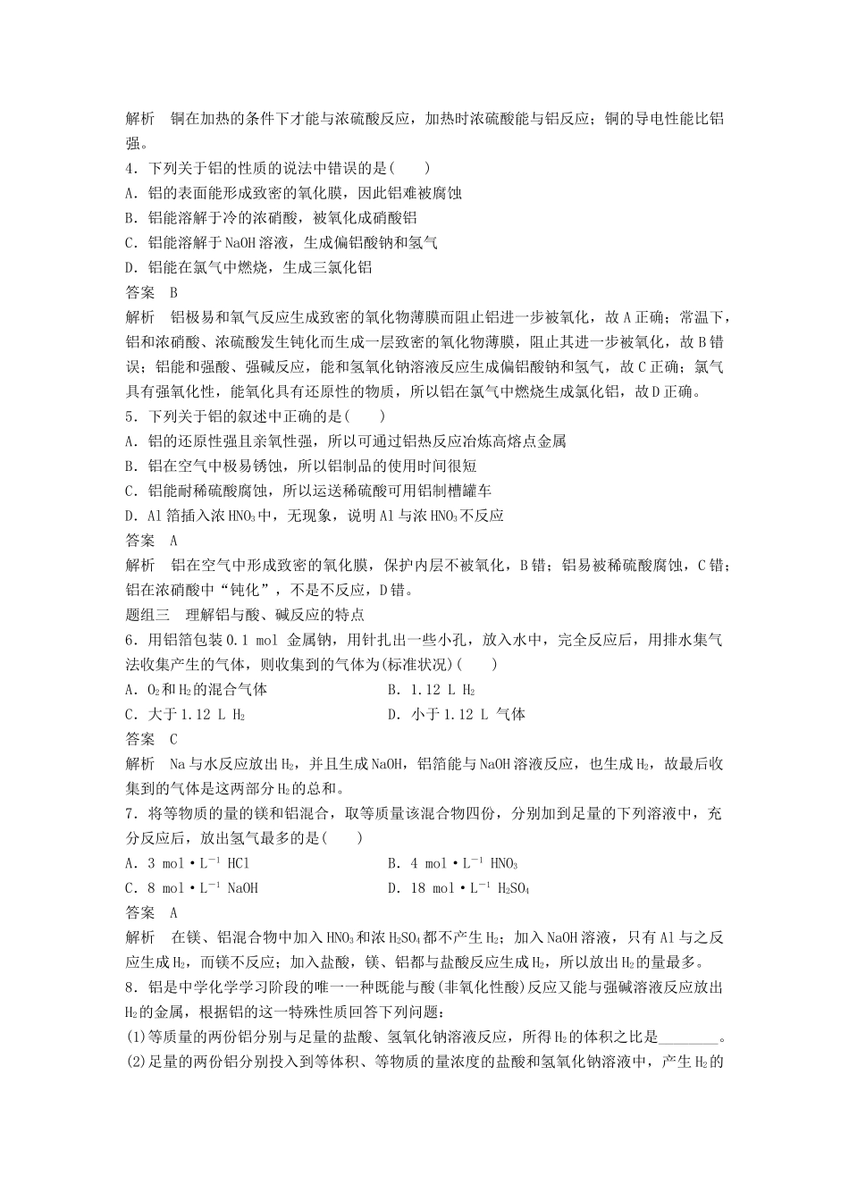 （浙江专用）高考化学一轮复习 专题4 金属及其化合物 第三单元 从铝土矿到铝合金（加试）学案 苏教版-苏教版高三全册化学学案_第3页