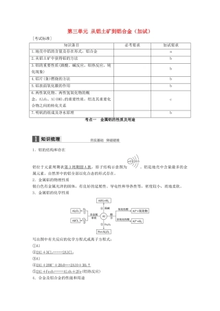 （浙江专用）高考化学一轮复习 专题4 金属及其化合物 第三单元 从铝土矿到铝合金（加试）学案 苏教版-苏教版高三全册化学学案