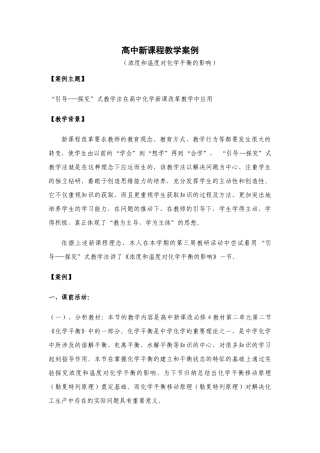 （浓度和温度对化学平衡的影响）