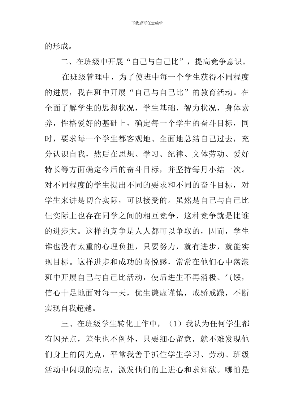 小学特岗教师述职范文_第2页