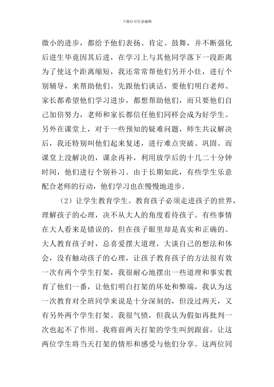 小学特岗教师述职范文_第3页
