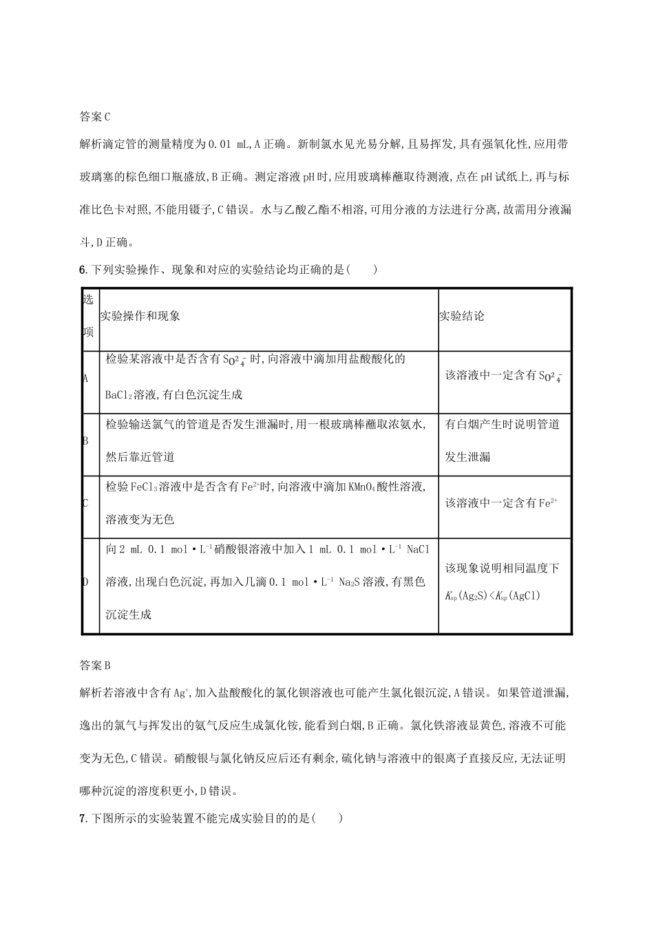 （新课标）广西高考化学二轮复习 专题四 化学实验 第11讲 化学实验基础学案-人教版高三全册化学学案_第3页