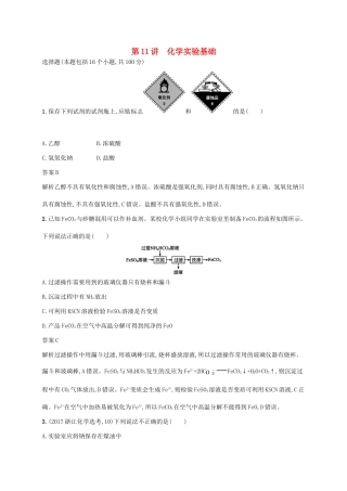 （新课标）广西高考化学二轮复习 专题四 化学实验 第11讲 化学实验基础学案-人教版高三全册化学学案