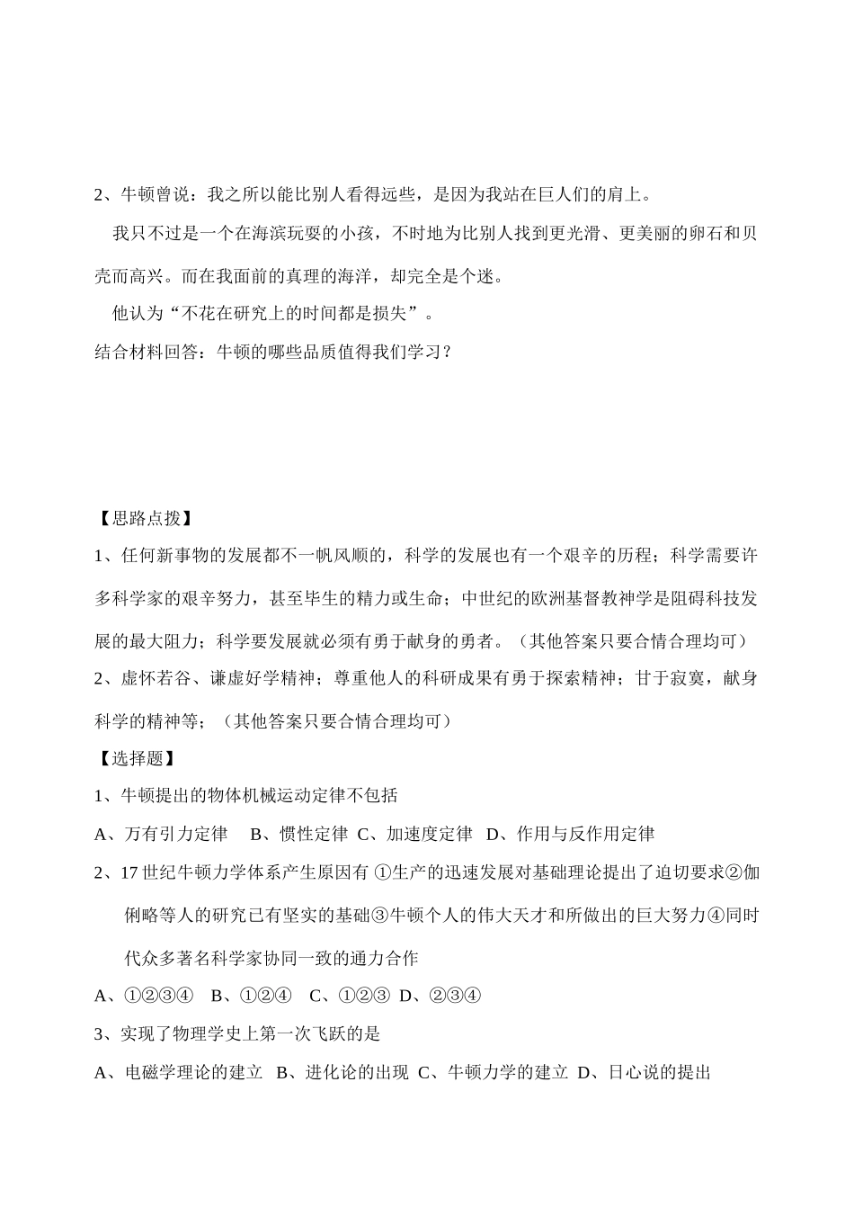 第18课  近代科学体系的奠基人牛顿_第2页