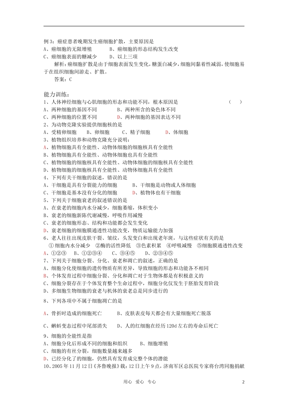 高中生物《细胞的分化》学案3 中图版必修1_第2页