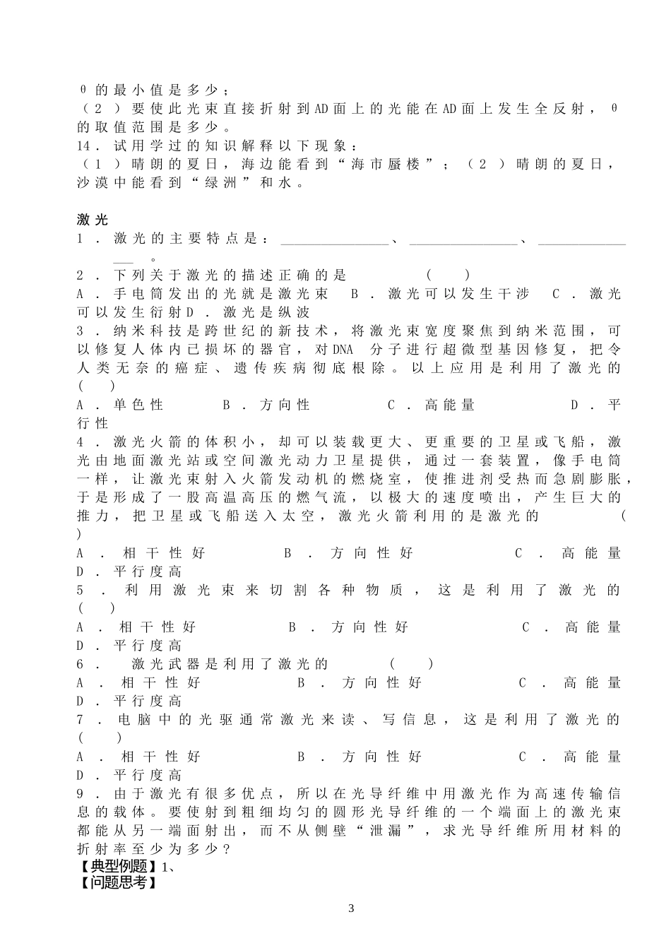 高中物理全反射激光导学案新人教版选修3-4_第3页