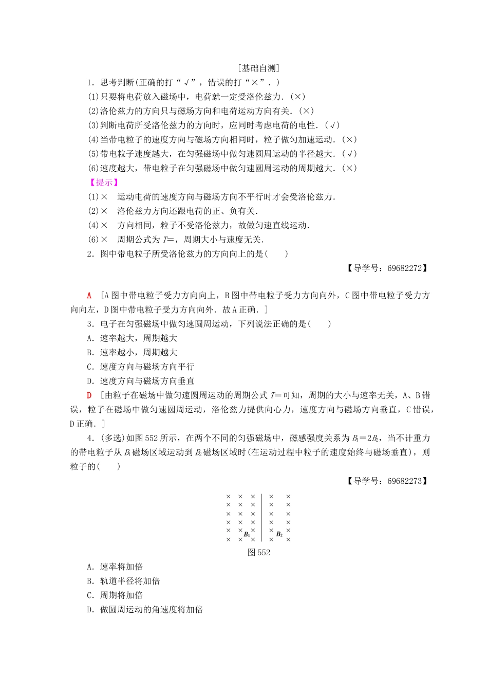 高中物理 第5章 磁场与回旋加速器 5.5 探究洛伦兹力学案 沪科版选修3-1-沪科版高二选修3-1物理学案_第2页