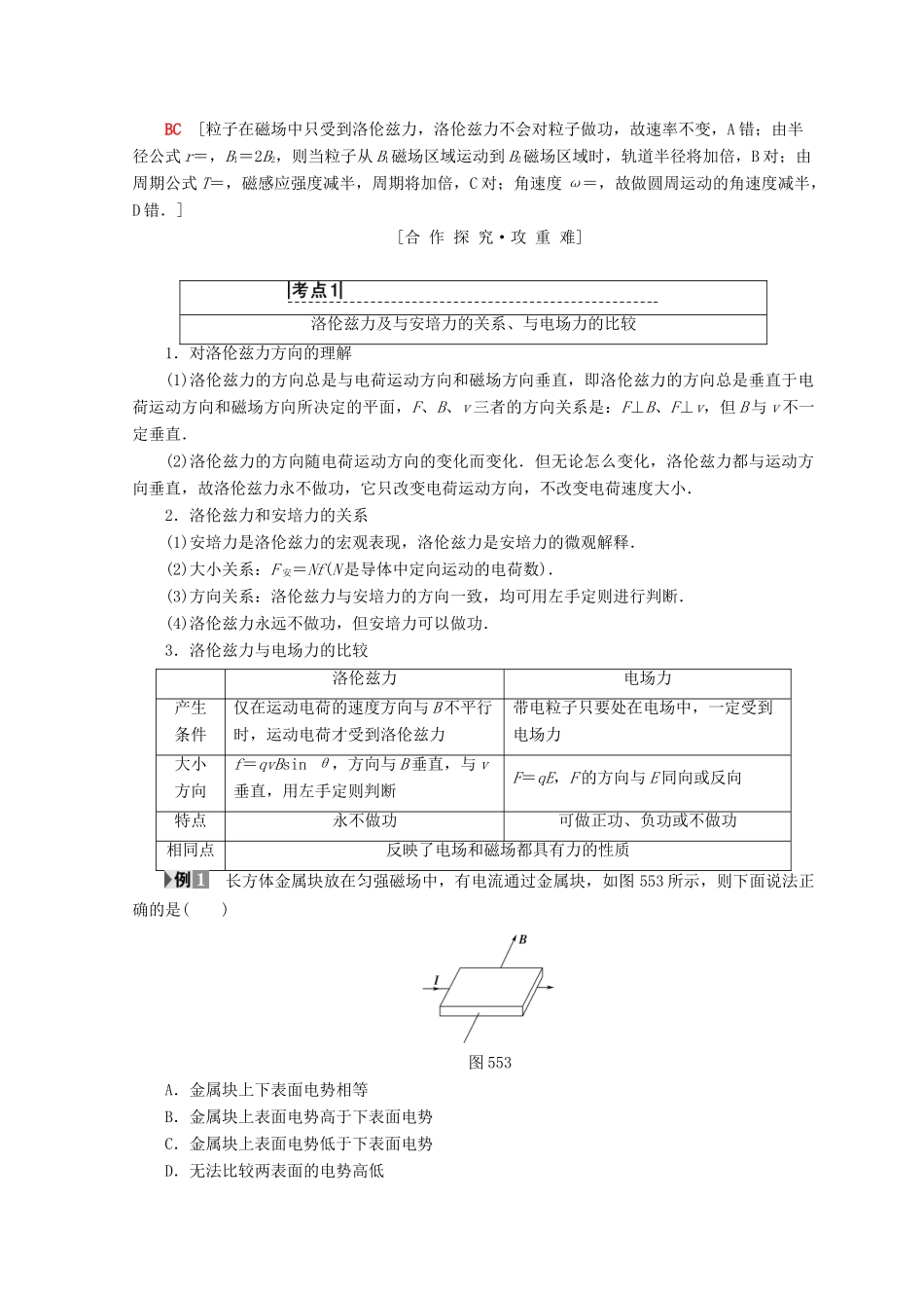 高中物理 第5章 磁场与回旋加速器 5.5 探究洛伦兹力学案 沪科版选修3-1-沪科版高二选修3-1物理学案_第3页