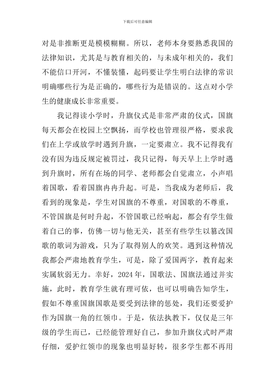 师德师风心得体会范本精选_第2页