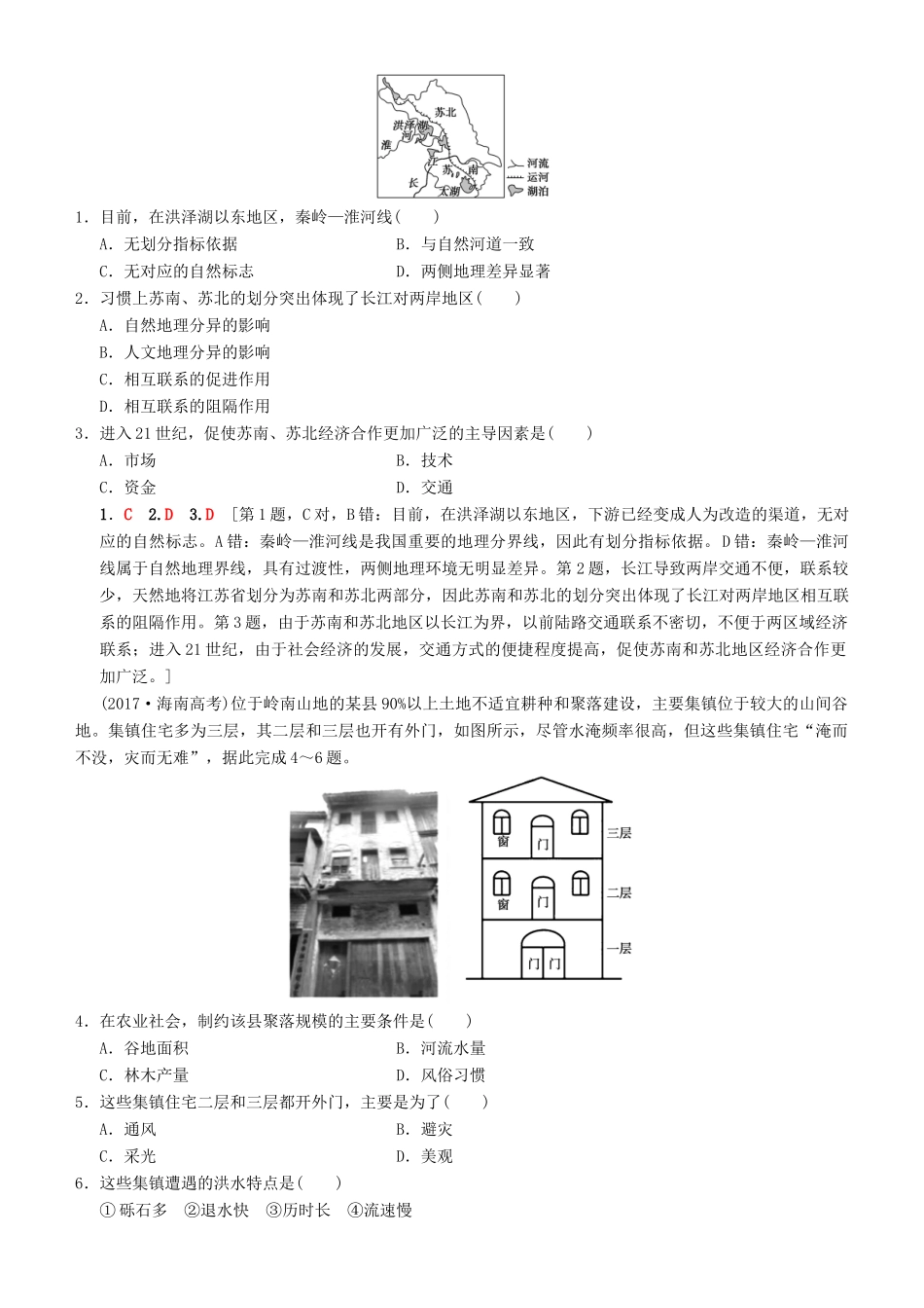 高考地理一轮复习 第二十六讲 区域的基本含义和区域发展阶段讲练结合学案-人教版高三全册地理学案_第3页