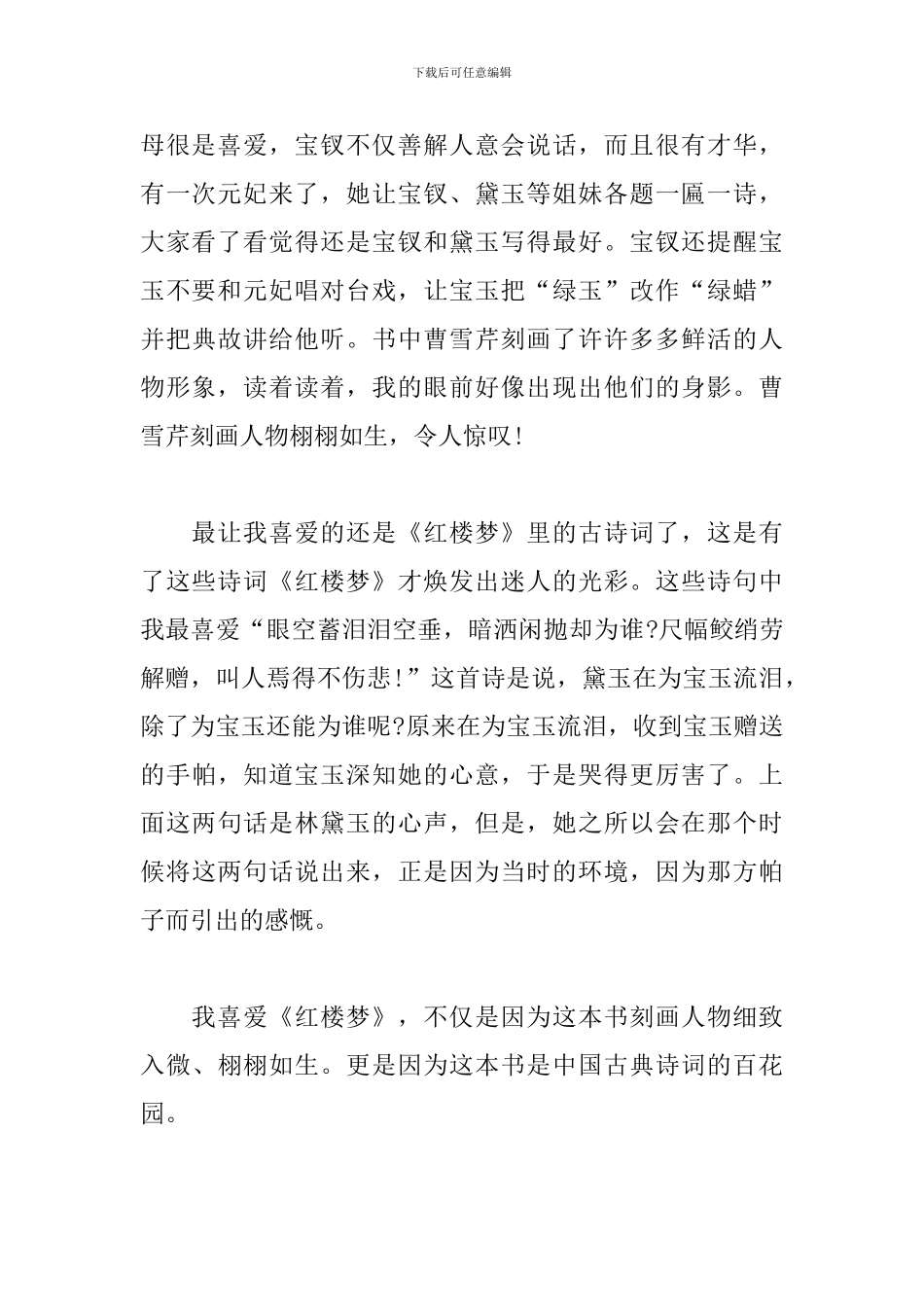 红楼梦读后感800字_第2页