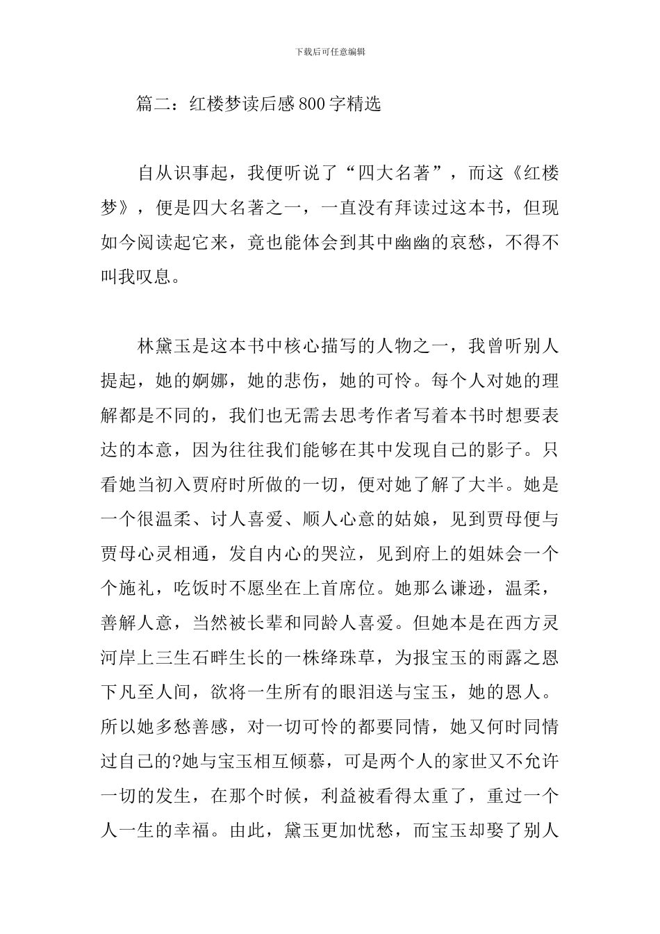 红楼梦读后感800字_第3页