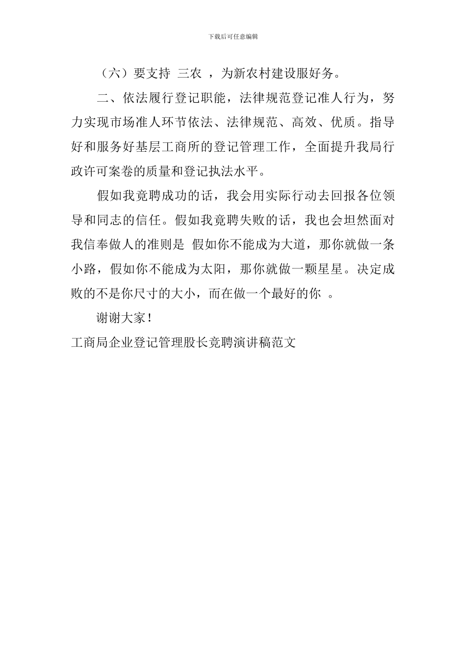 工商局企业登记管理股长竞聘演讲稿范文_第3页