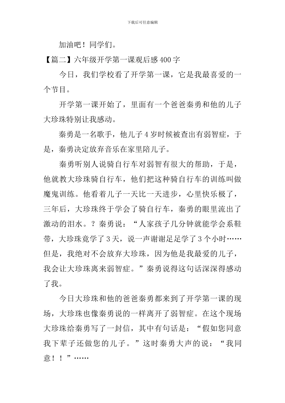 六年级开学第一课观后感400字_第2页