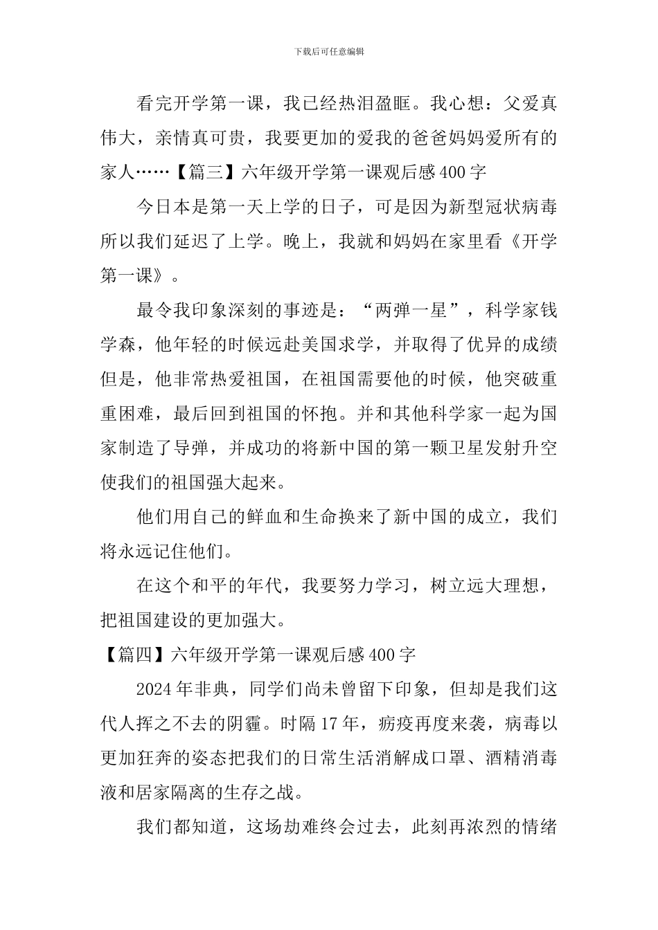 六年级开学第一课观后感400字_第3页