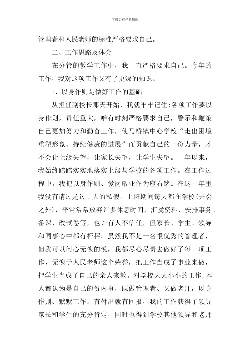 校长述廉述职报告1000字_第2页