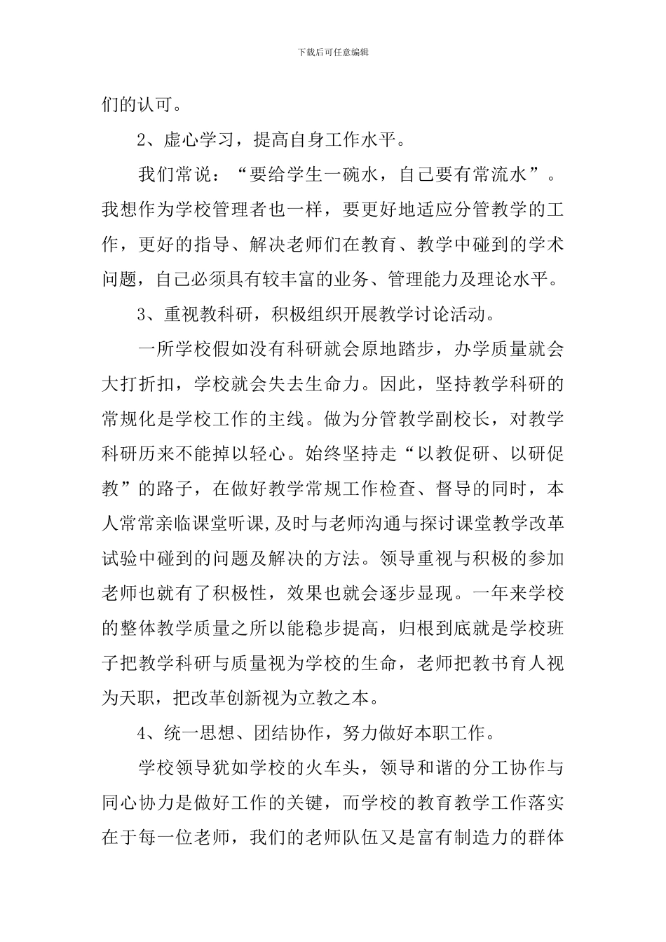 校长述廉述职报告1000字_第3页