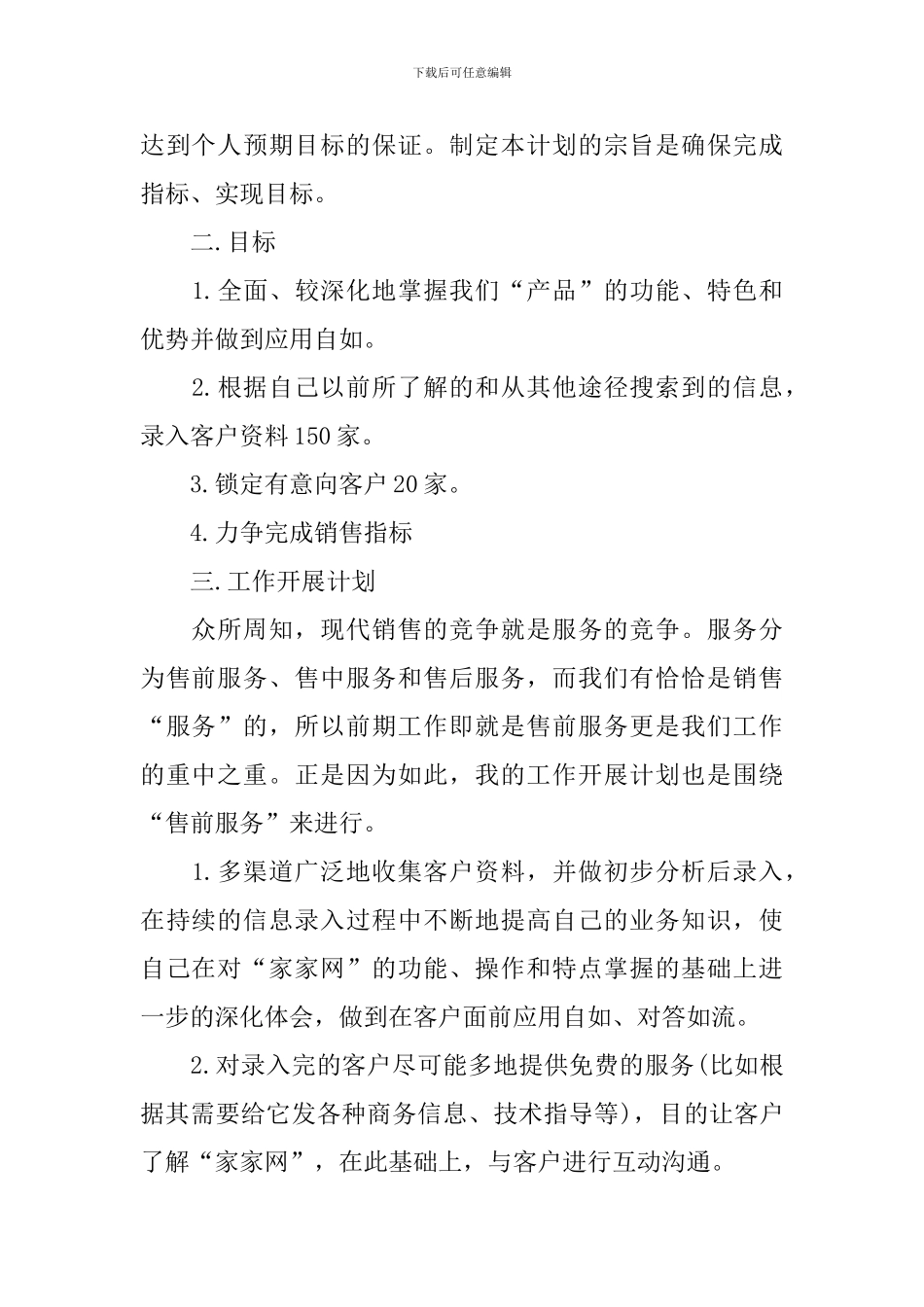 七月业务员工作计划_第2页