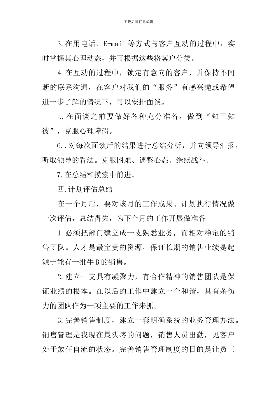 七月业务员工作计划_第3页