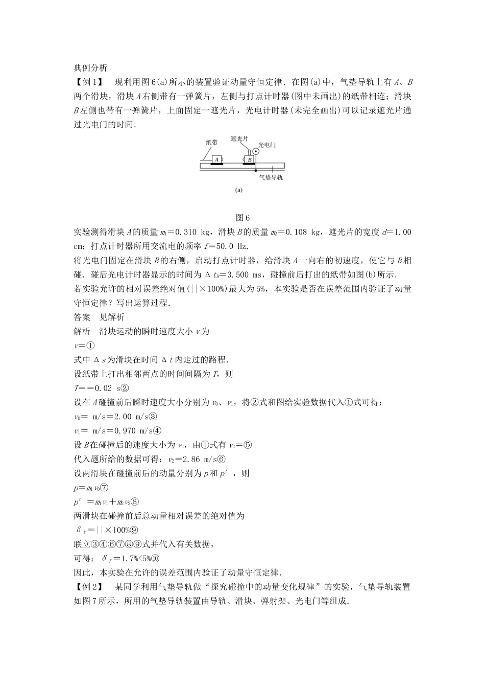 高中物理 第一章 碰撞与动量守恒 1.7 实验：探究动量守恒定律导学案 教科版选修3-5-教科版高二选修3-5物理学案_第3页