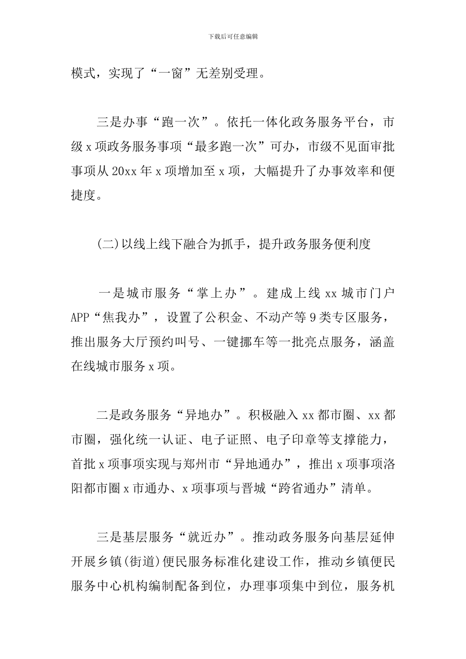 关于市政务服务和大数据管理局优化营商环境工作报告_第2页