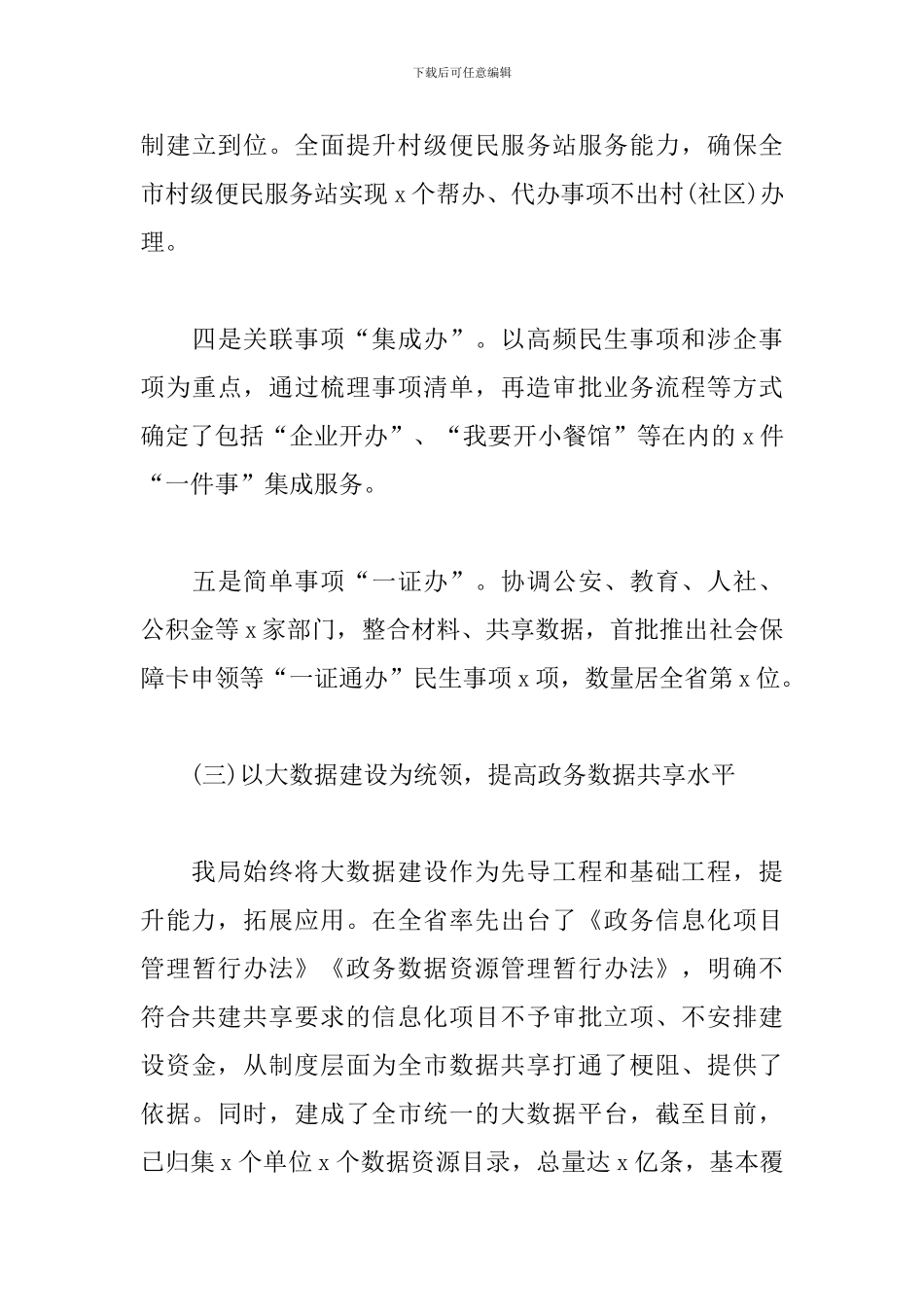 关于市政务服务和大数据管理局优化营商环境工作报告_第3页