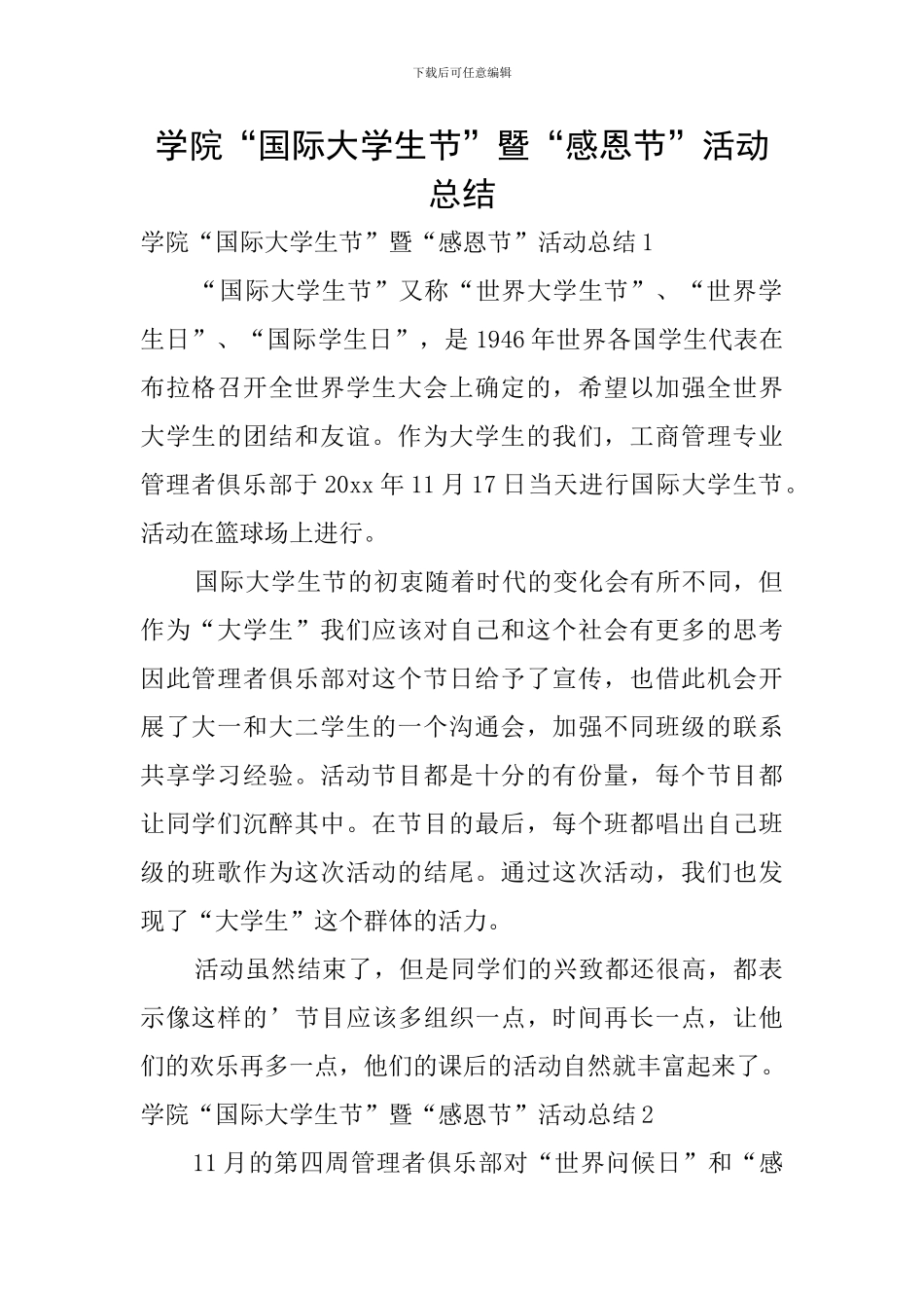 学院“国际大学生节”暨“感恩节”活动总结_第1页